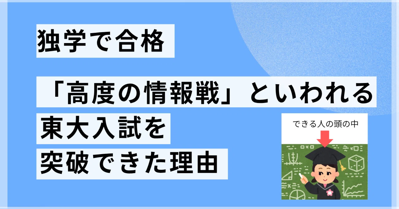 The Reason I Was Able to Pass the University of Tokyo Entrance Exam ...