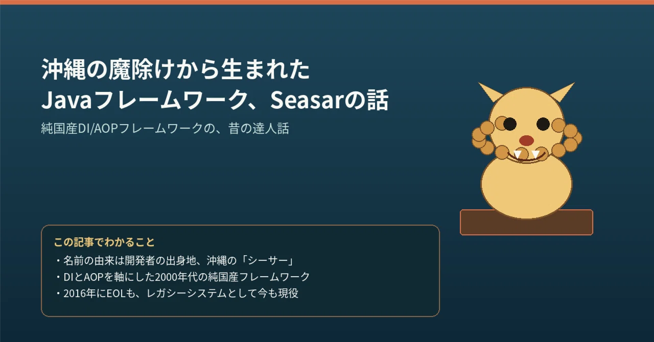 The Story of Seasar, a Java Framework Born from Okinawan Amulets｜tt