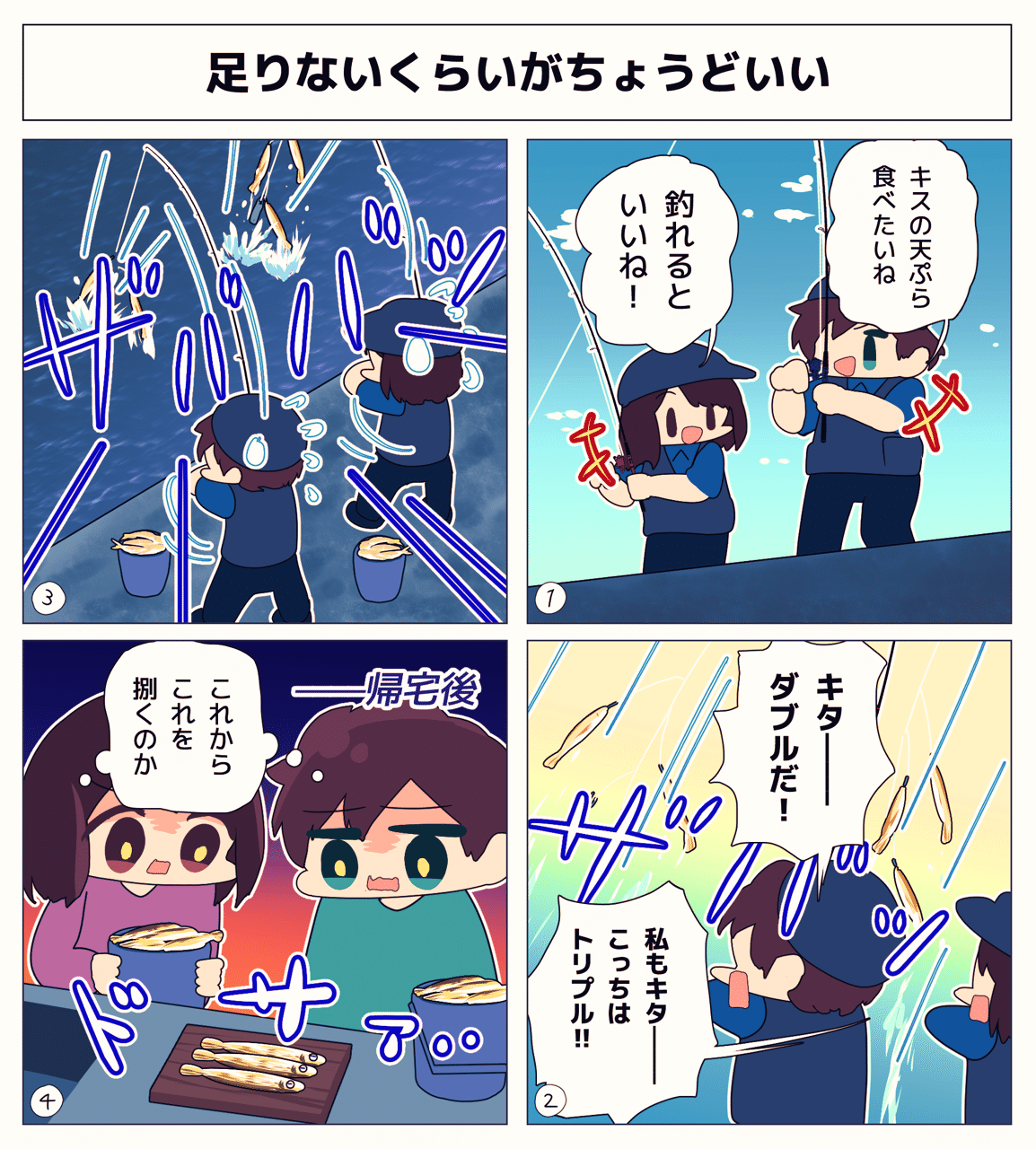 第164話 足りないくらいがちょうどいい 釣り4コマ Youtube 釣りします Note 第164話 足りないくらいがちょうどいい 釣り4コマ Youtube 釣りします Note