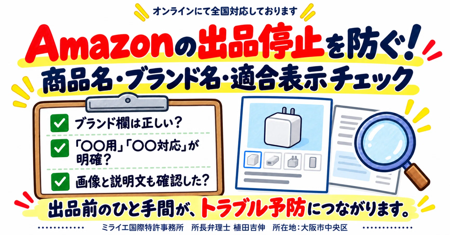 Amazonセラー向け】出品停止を防ぐための商品名・ブランド名・適合表示