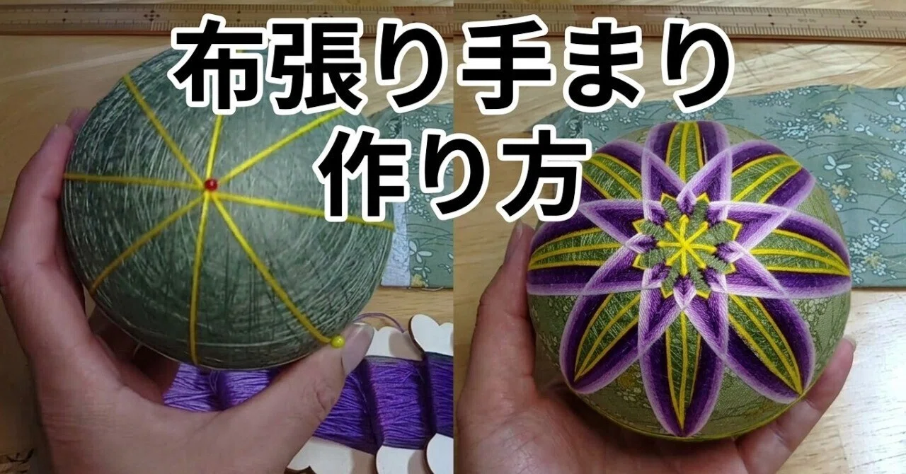 204 布張り手毬「上下同時の菊」の作り方｜てまり-ねこ