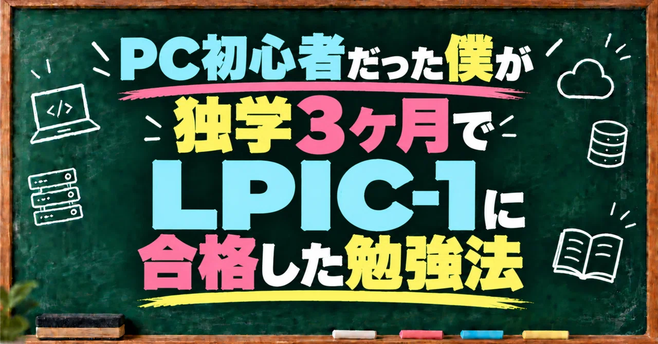 How I Passed LPIC-1 in 3 Months of Self-Study as a PC Beginner: The ...