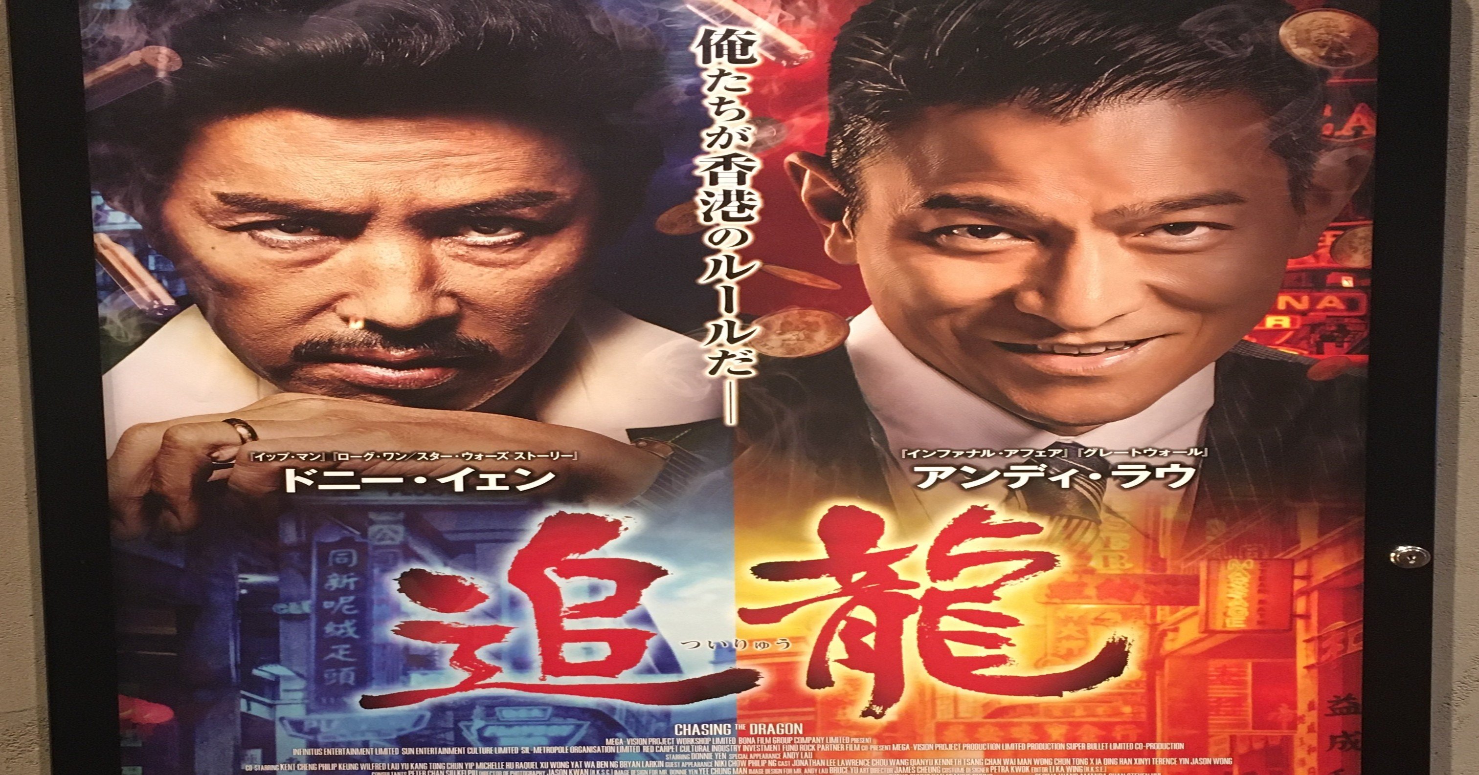 追龍 はノスタルジーな正統派香港ノワール ブロマンス 映画だった けど なむちゃー Note 追龍 はノスタルジーな正統派香港ノワール ブロマンス 映画だった けど なむちゃー Note