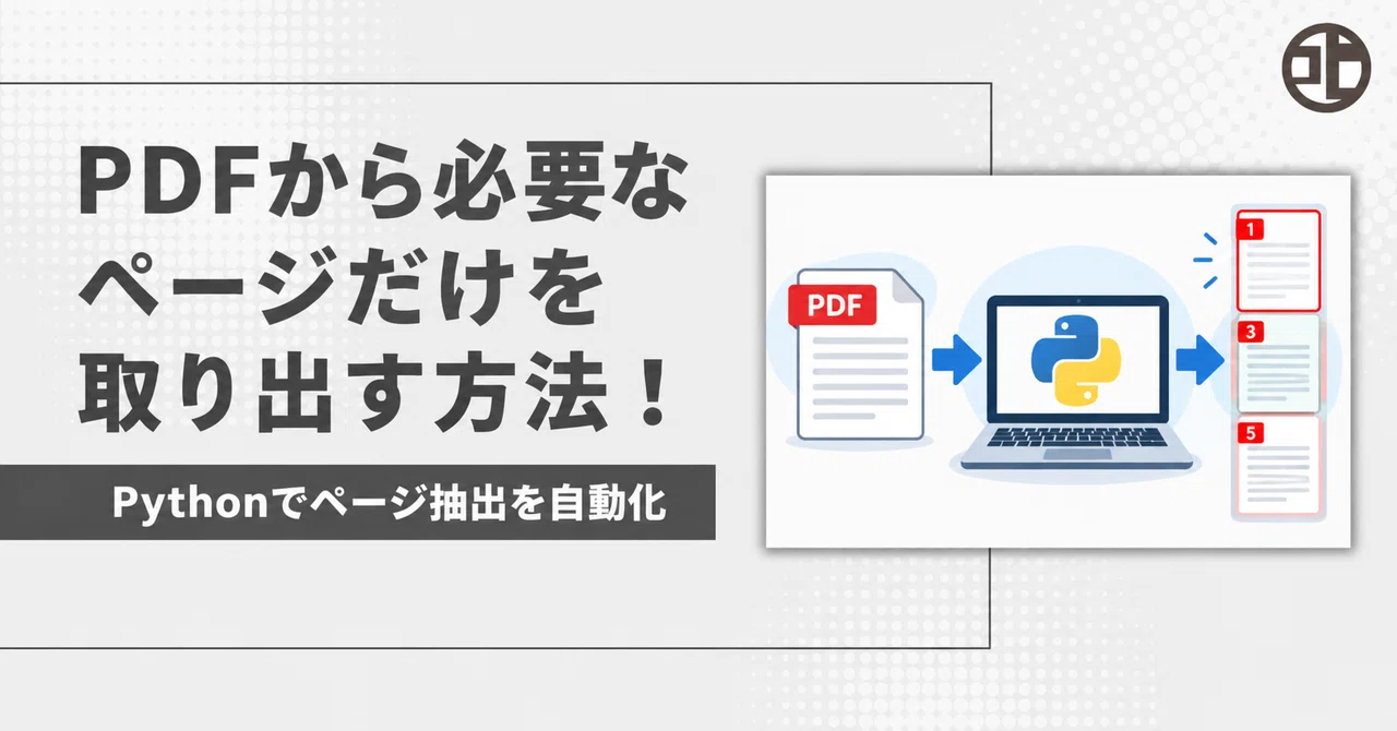 How to extract only the necessary pages from a PDF | Automating page ...