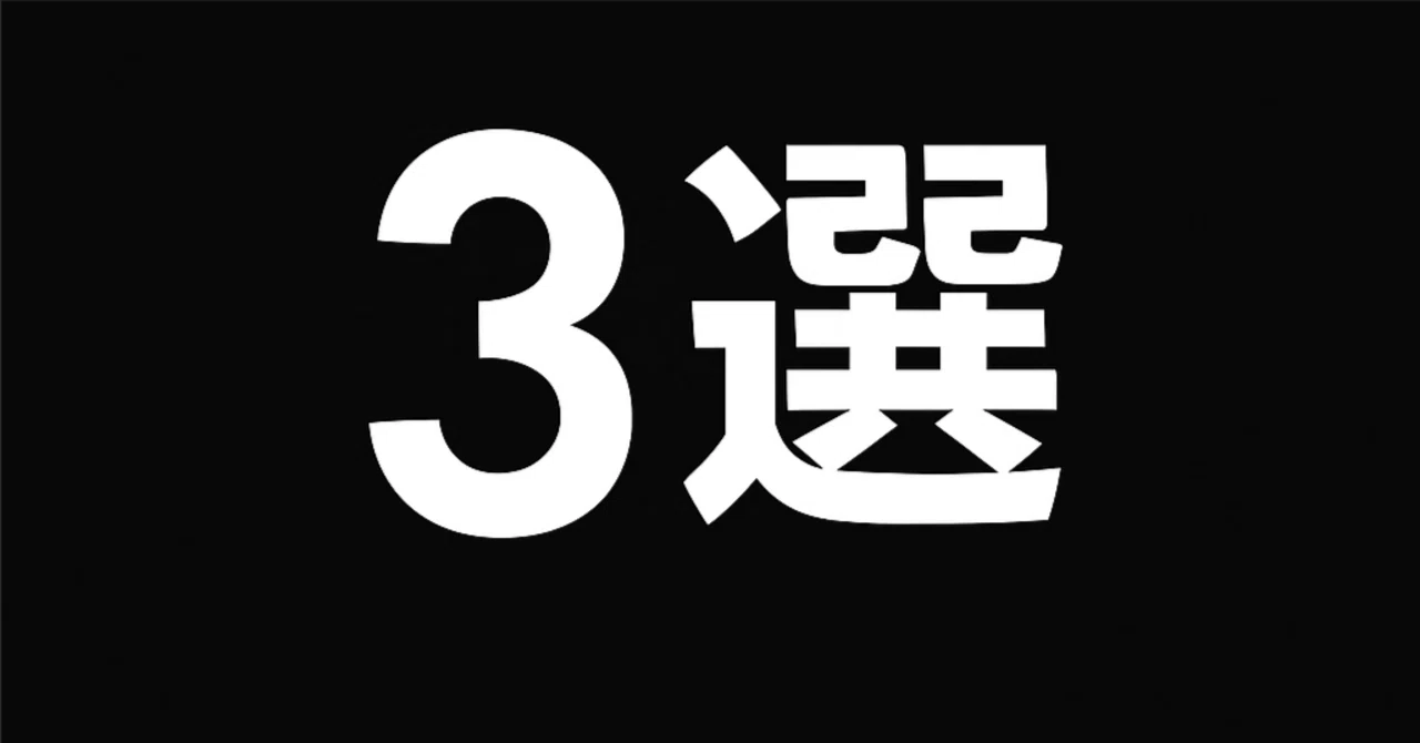 見出し画像
