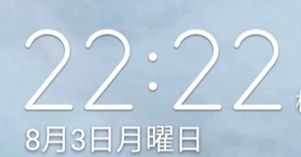 2222エンジェルナンバー 福じぞう Note