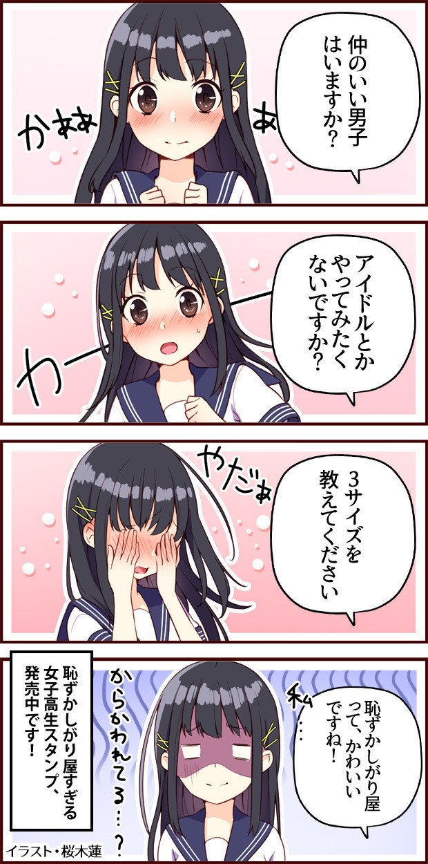 恥ずかしがり屋すぎる女子高生スタンプ販促4コマ Chika Chika Idol チカドル Note 恥ずかしがり屋すぎる女子高生スタンプ販促4コマ Chika Chika Idol チカドル Note