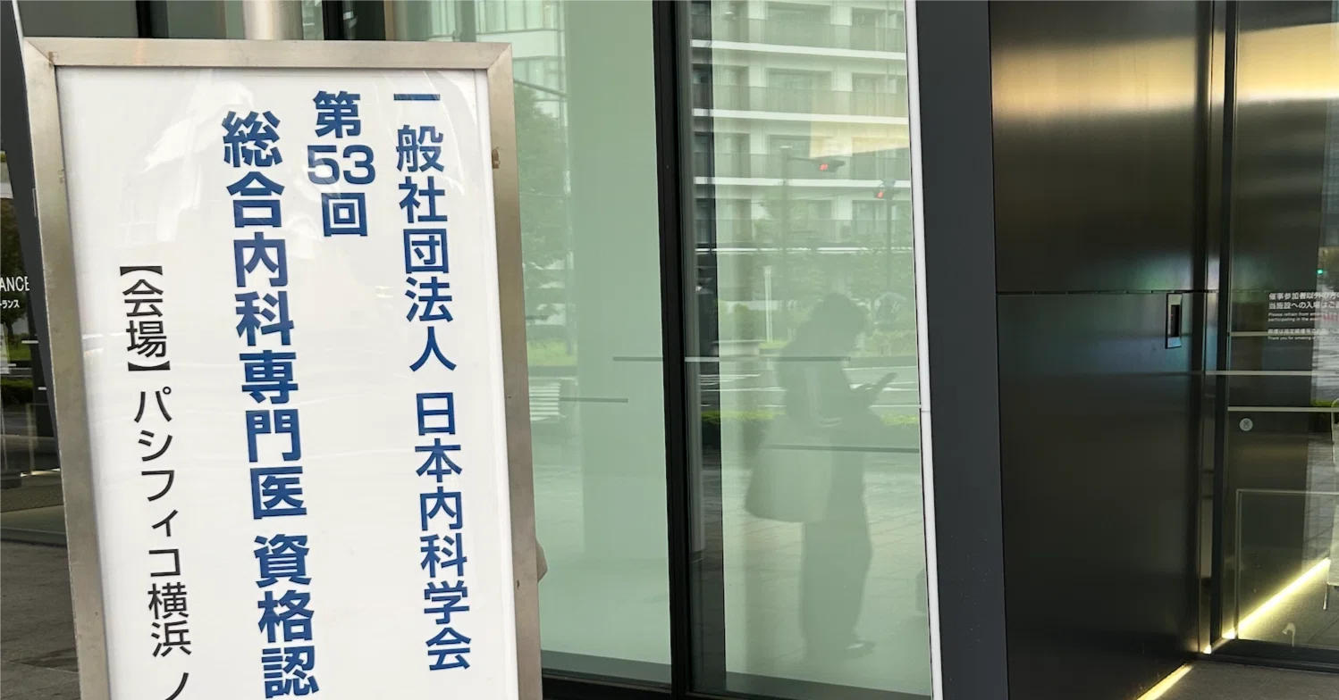 内科専門医・総合内科専門医対策 分野横断の厳選30問 ver.02｜ドゥトラ