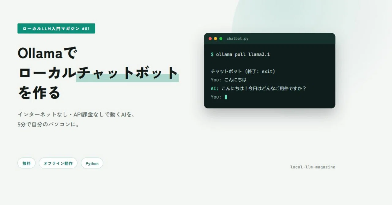 Building a local chatbot with Ollama|現場AXラボ