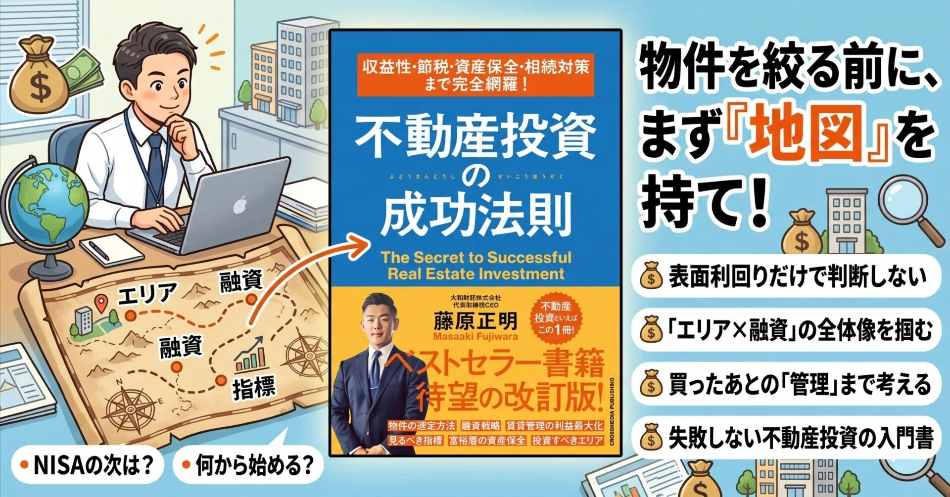不動産投資は、物件より先に「地図」を持つ｜始める前に気になっている
