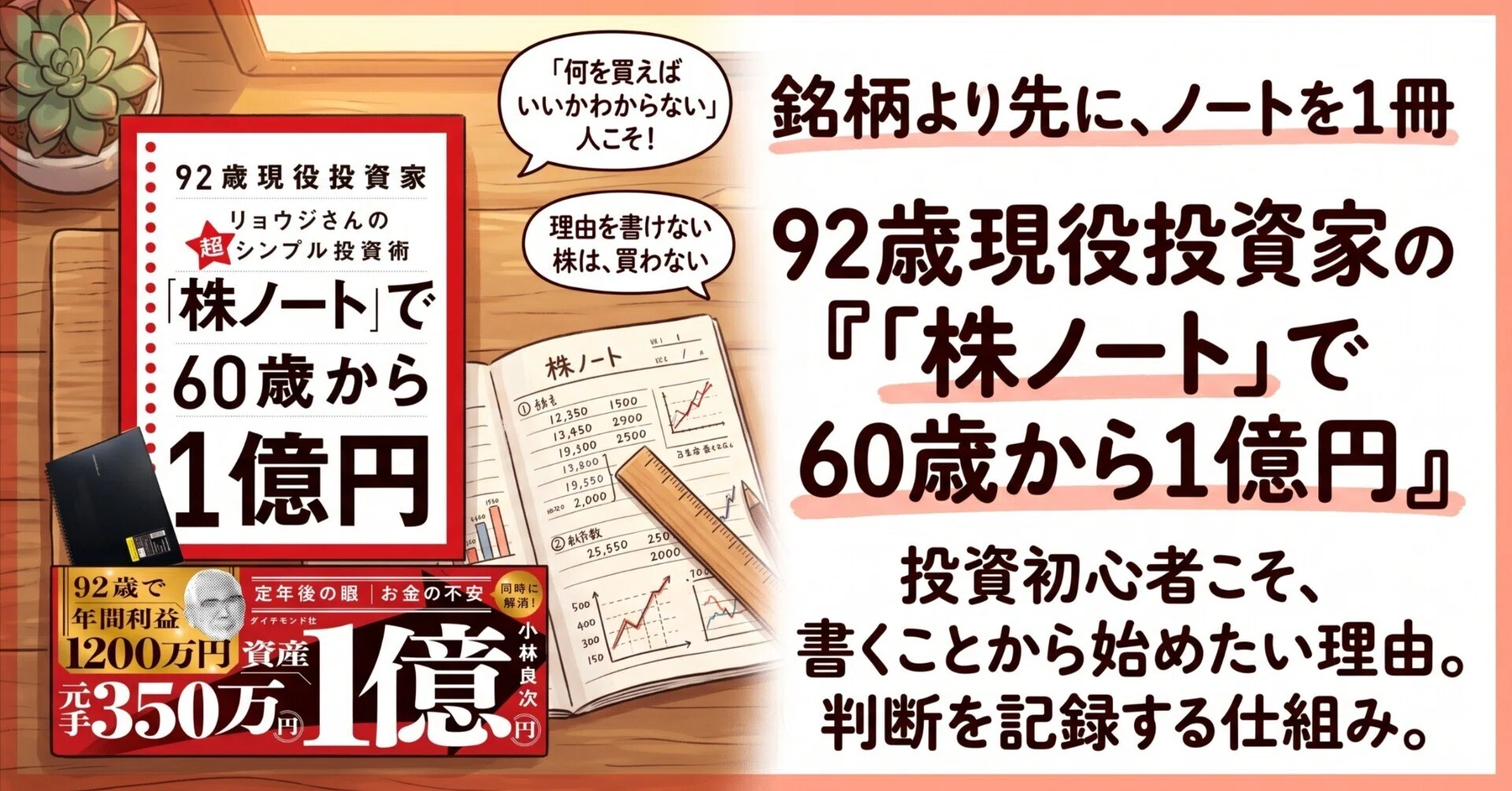 銘柄より先に、ノートを1冊｜92歳現役投資家の『「株ノート」で60歳