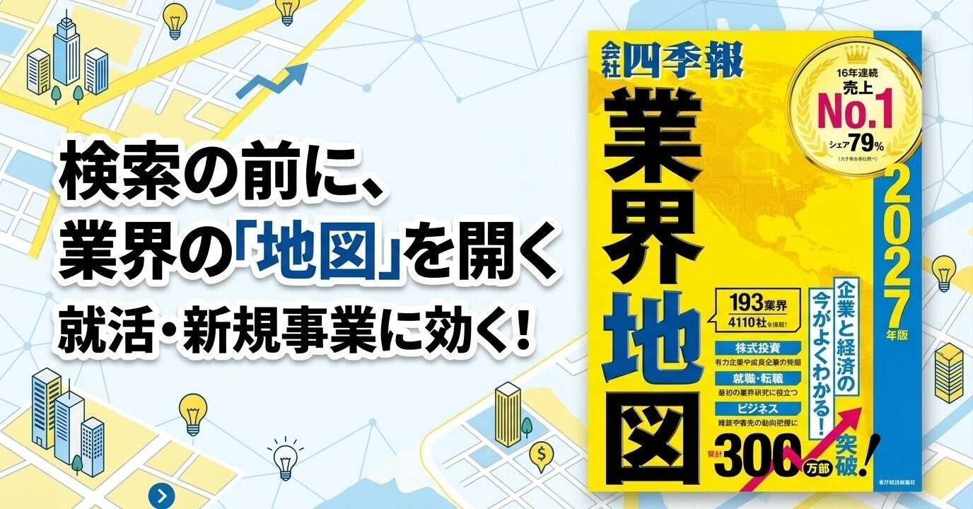 検索の前に、業界の「地図」を開く｜就活にも新規事業にも使える『会社