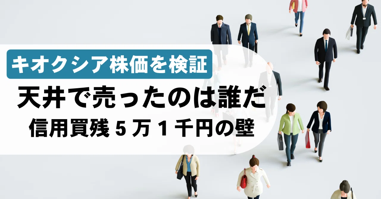 Kioxia Stock Price: From Japan's No. 1 to Half Value. The "51,000 Yen ...