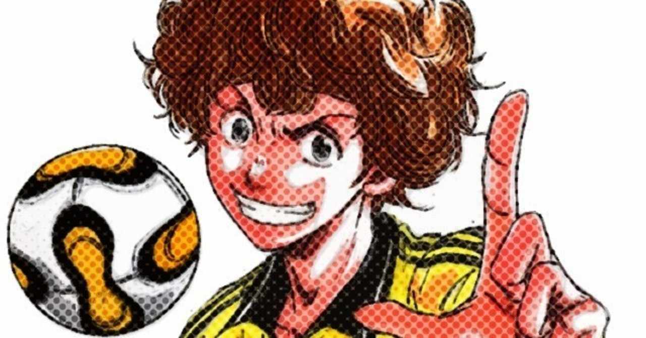サッカー漫画 の新着タグ記事一覧 Note つくる つながる とどける
