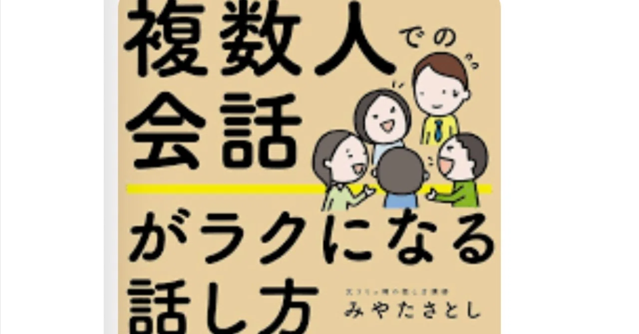 How to Make Conversations with Multiple People Easier｜キャリアカウンセラー&2児のママ