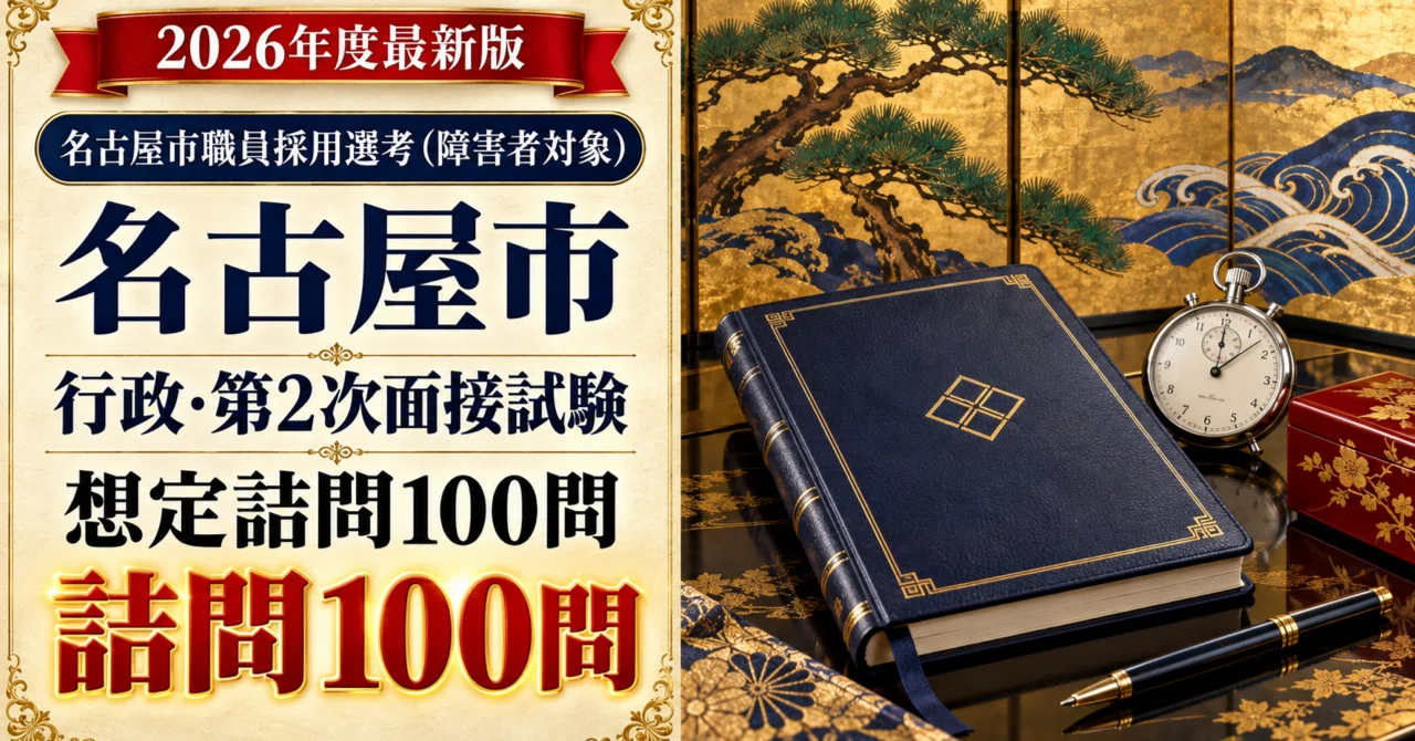 [Nagoya City Selection for Persons with Disabilities] Administration ...