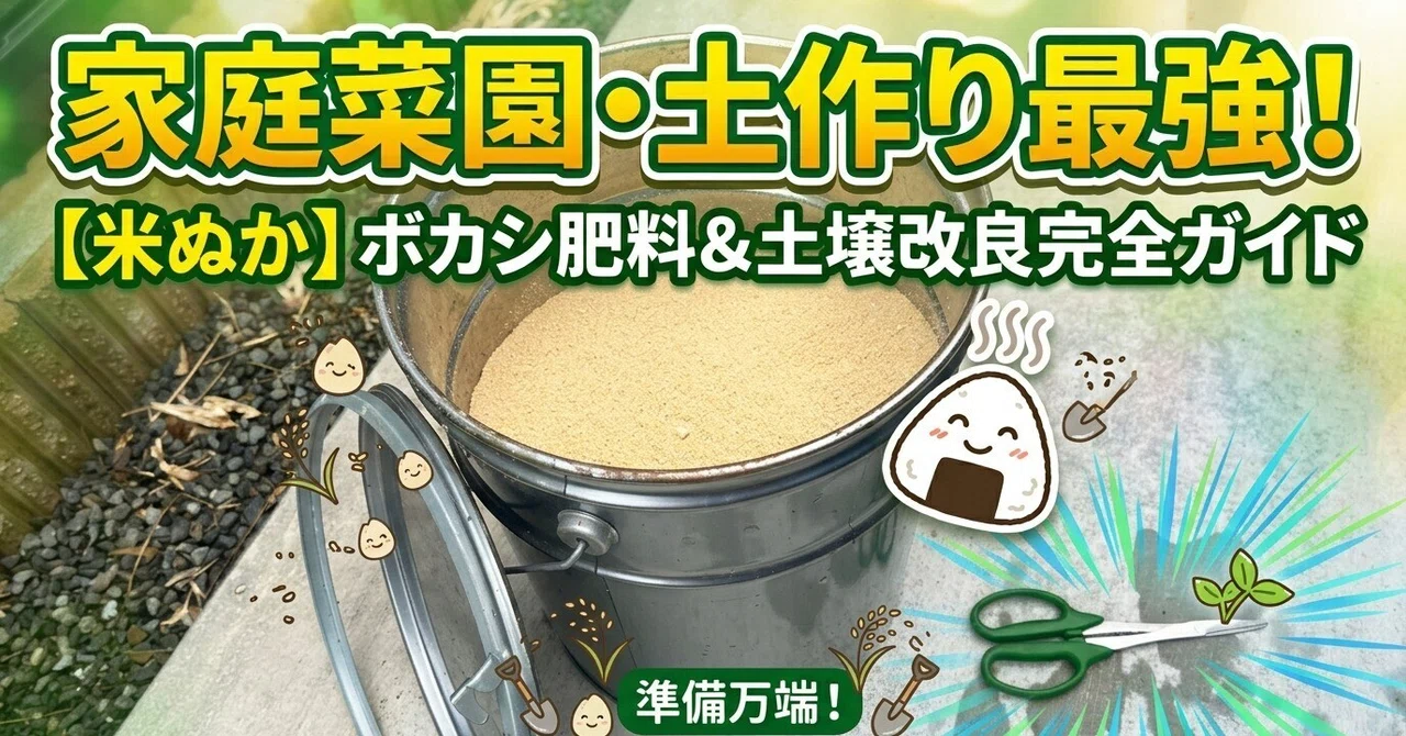 [Home Gardening with One Arm] Rice Bran Refill Complete! Soil ...