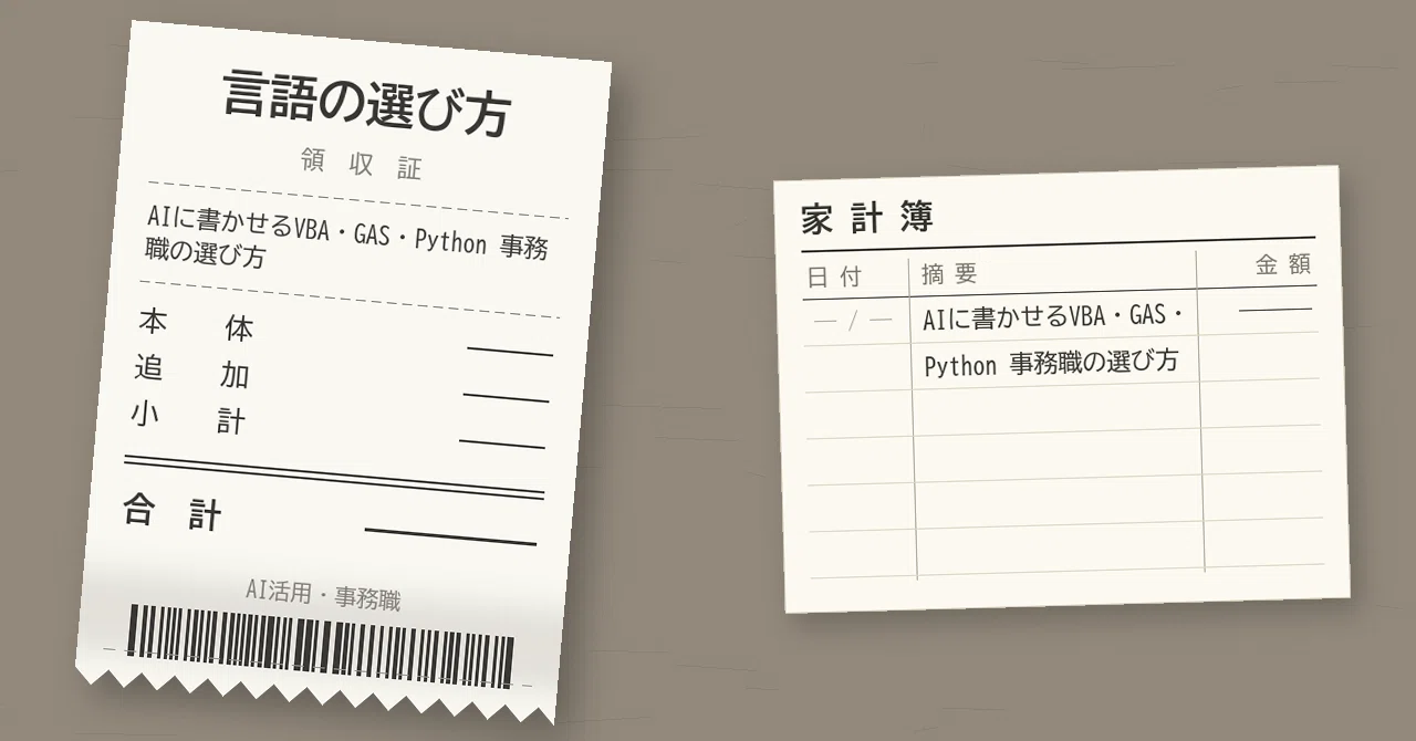 How Office Workers Should Choose Between VBA, GAS, and Python for AI ...