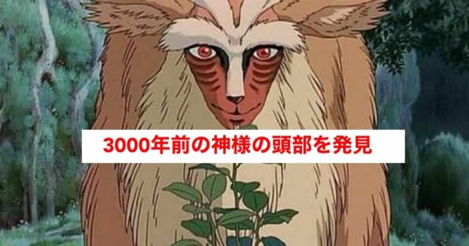 神秘的な発見 イスラエルで約3000年前の神様の頭部が発見される じきどらむ Note