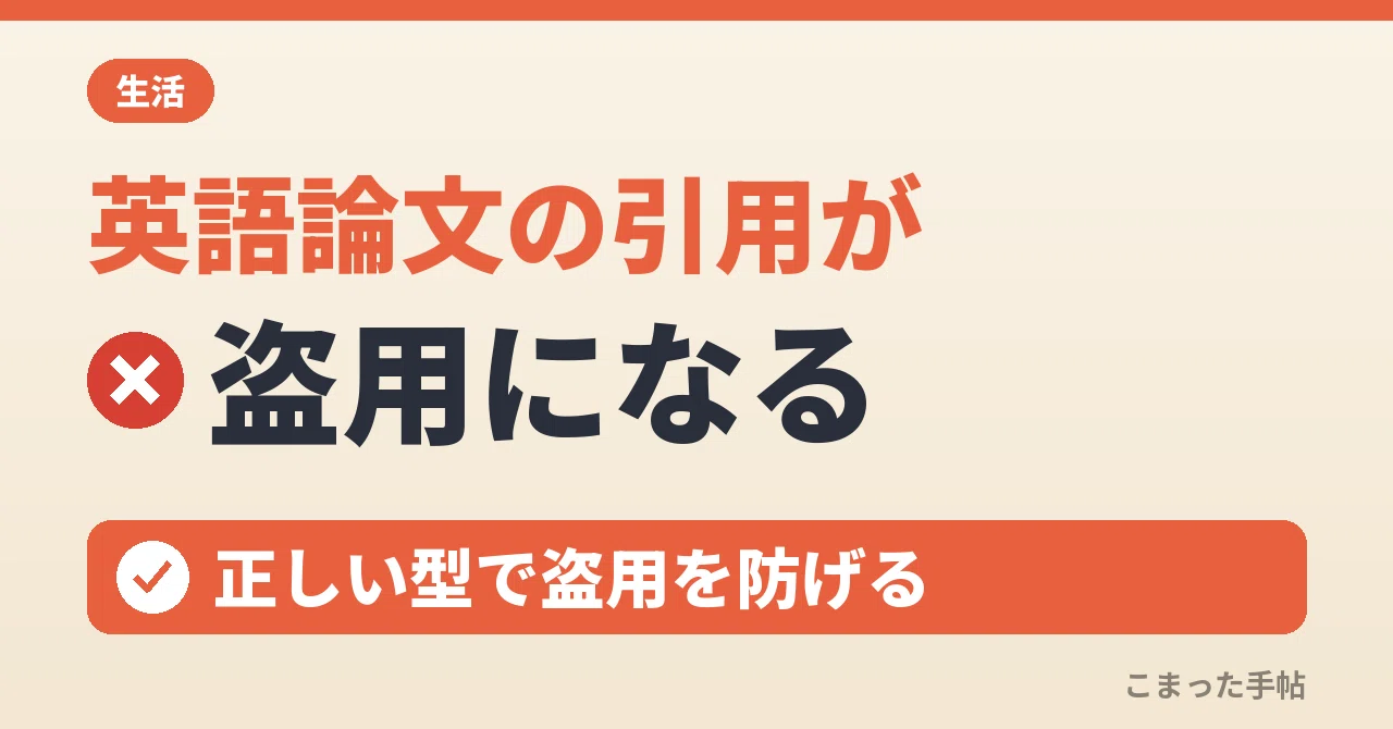 How to Cite English Academic Papers: APA vs. MLA｜こまった手帖