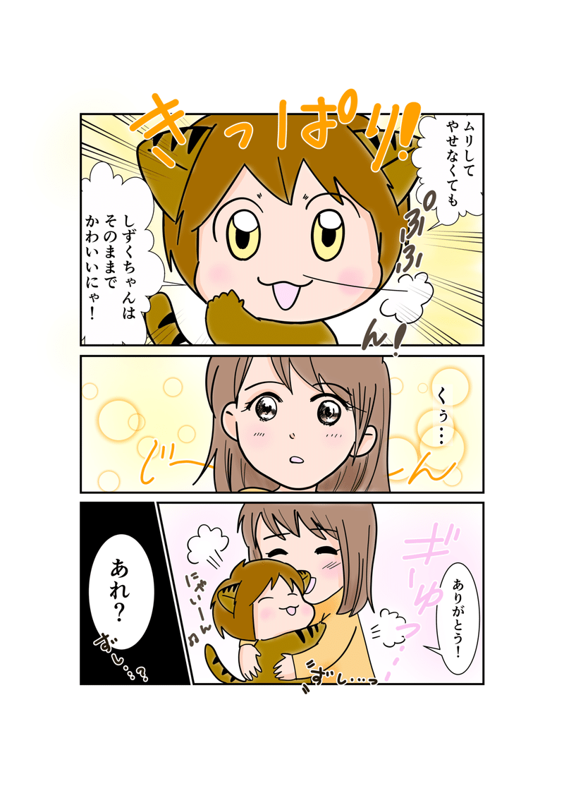 1連載スパダリにゃんこ第22話体重_003