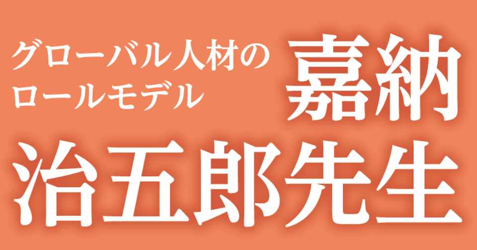コラム第2回 文武両道 についての考え方 公財 全日本柔道連盟 Note