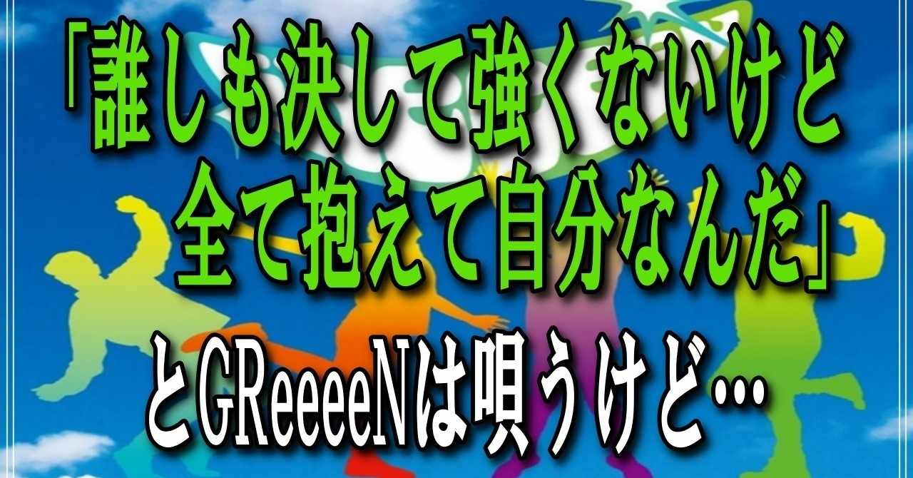 無料ダウンロード Greeeen かっこいい