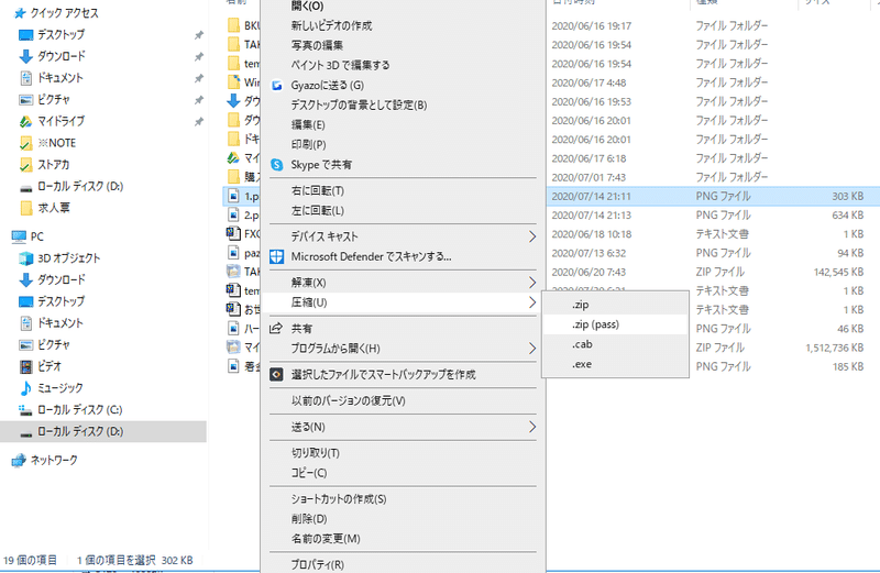 解凍 ソフト おすすめ 2020