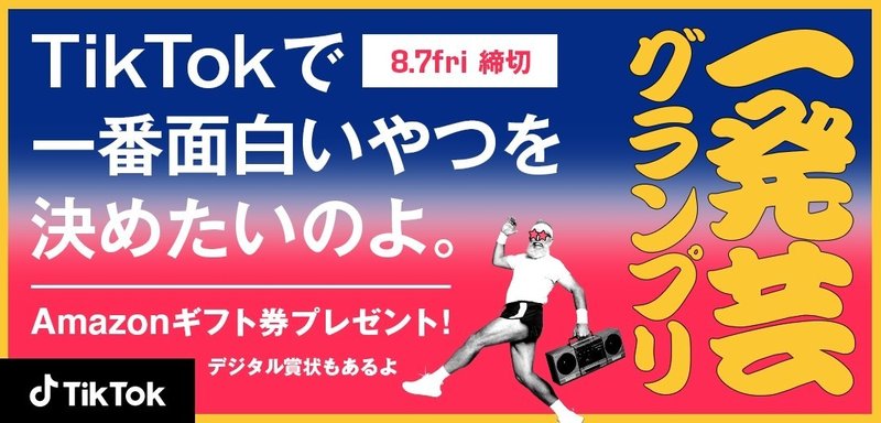 Tiktokトレンド 08 04 Tiktok Japan 公式 ティックトック Note