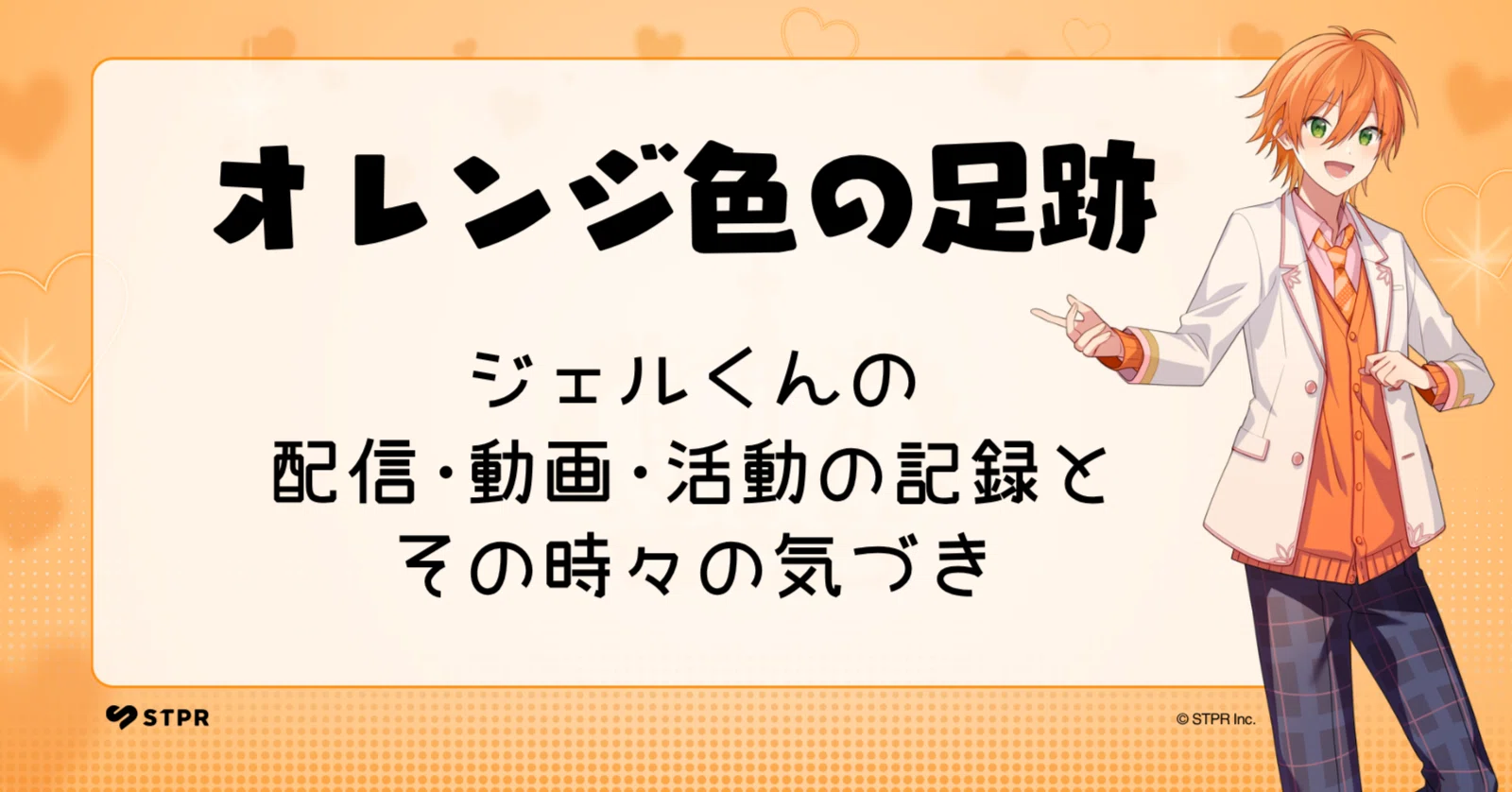 ジェルくん配信記録】気絶寸前の超過激Rセリフとジェルくんのリスナー