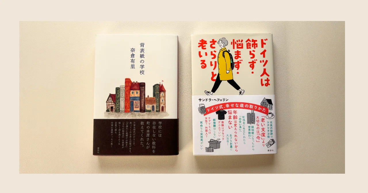 読書雑記 20代読書記録】9月に読んだ2冊と購入した本｜ao