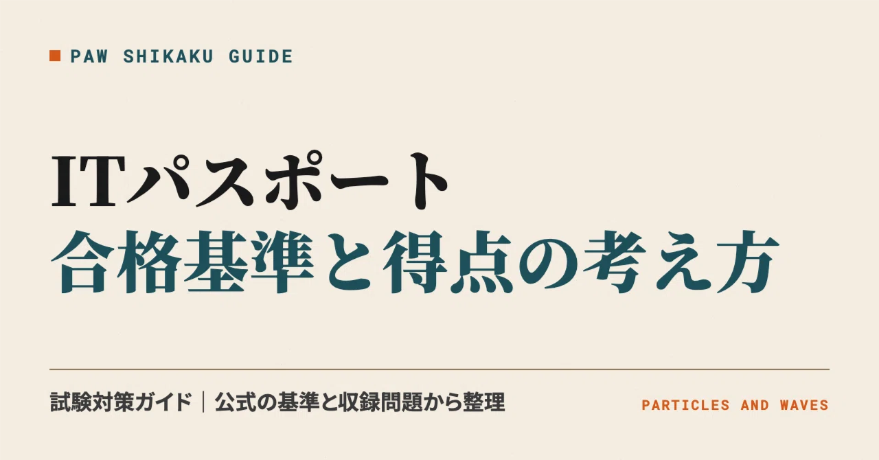 IT Passport Passing Criteria and Scoring Methodology (Overall and ...