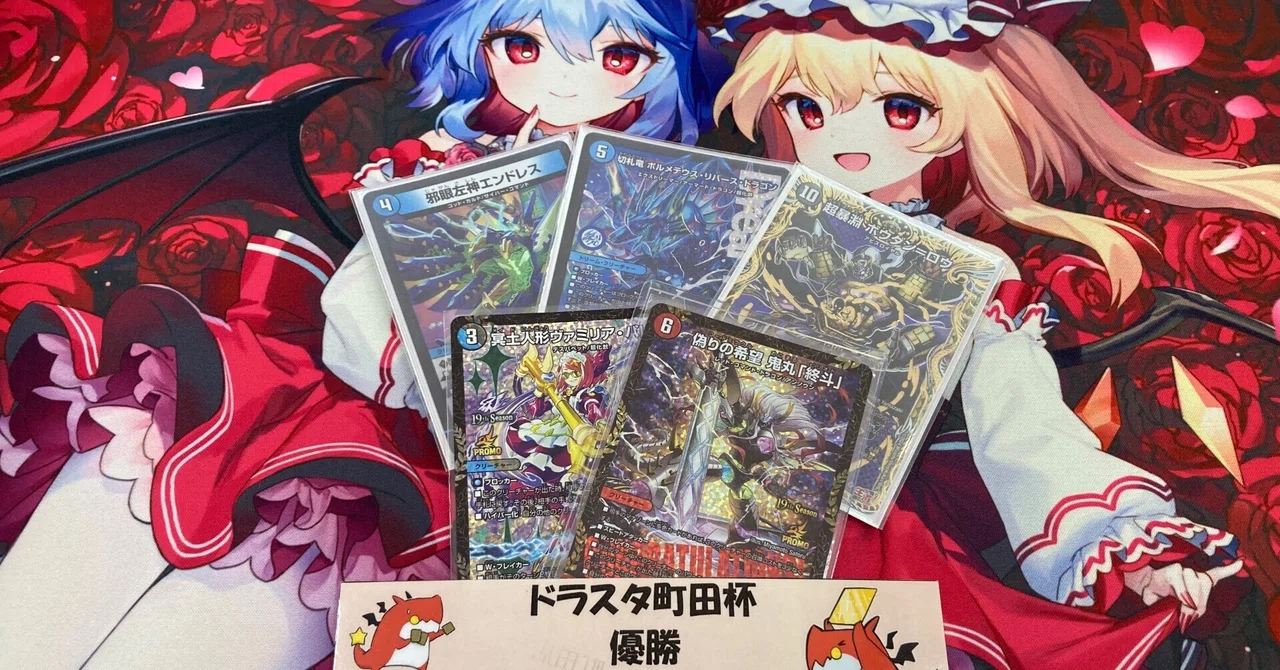 打倒ジョーカーズ】CS優勝青黒ボウダンロウのお話｜さく