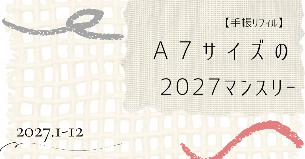[Planner Refill] A7 Size 2027 Monthly｜saki_note | 手帳リフィルと日付けシート