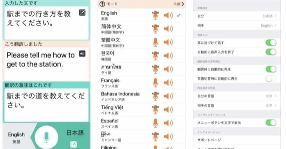 日本製旅行用翻訳アプリ Voice Tra使いやすいけど 日本社会と同じ程度に英語が通じる地域なら片言の英語の方が意思の疎通は早い Papa Note