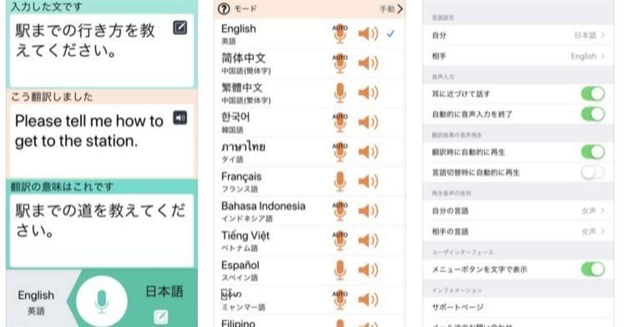 日本製旅行用翻訳アプリ Voice Tra使いやすいけど 日本社会と同じ程度に英語が通じる地域なら片言の英語の方が意思の疎通は早い Papa Note