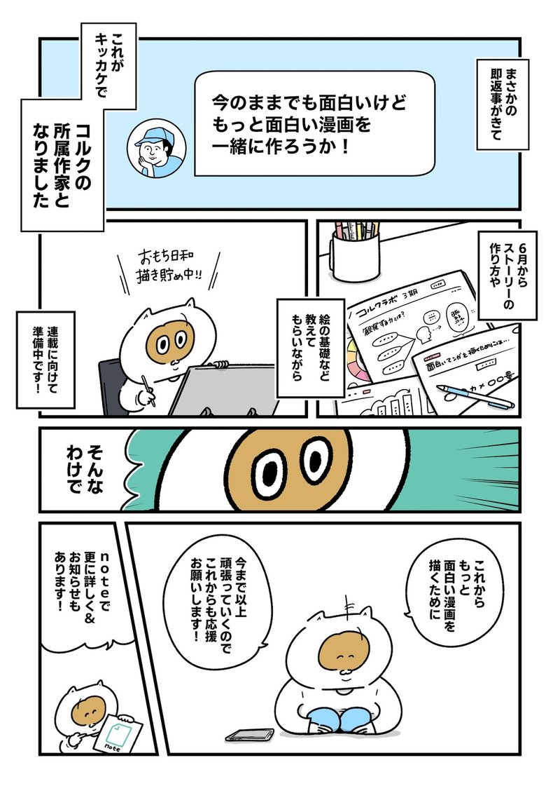 コルクの所属作家になりました 今後の活動について 吉本ユータヌキ コルクの所属作家になりました 今後の活動について 吉本ユータヌキ
