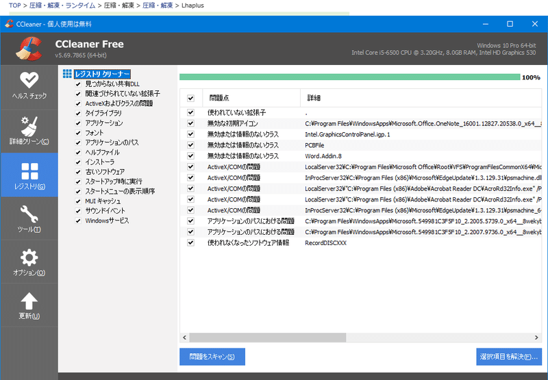 パソコン内の無料のシステムクリーナーソフト ハートトレーダー Note