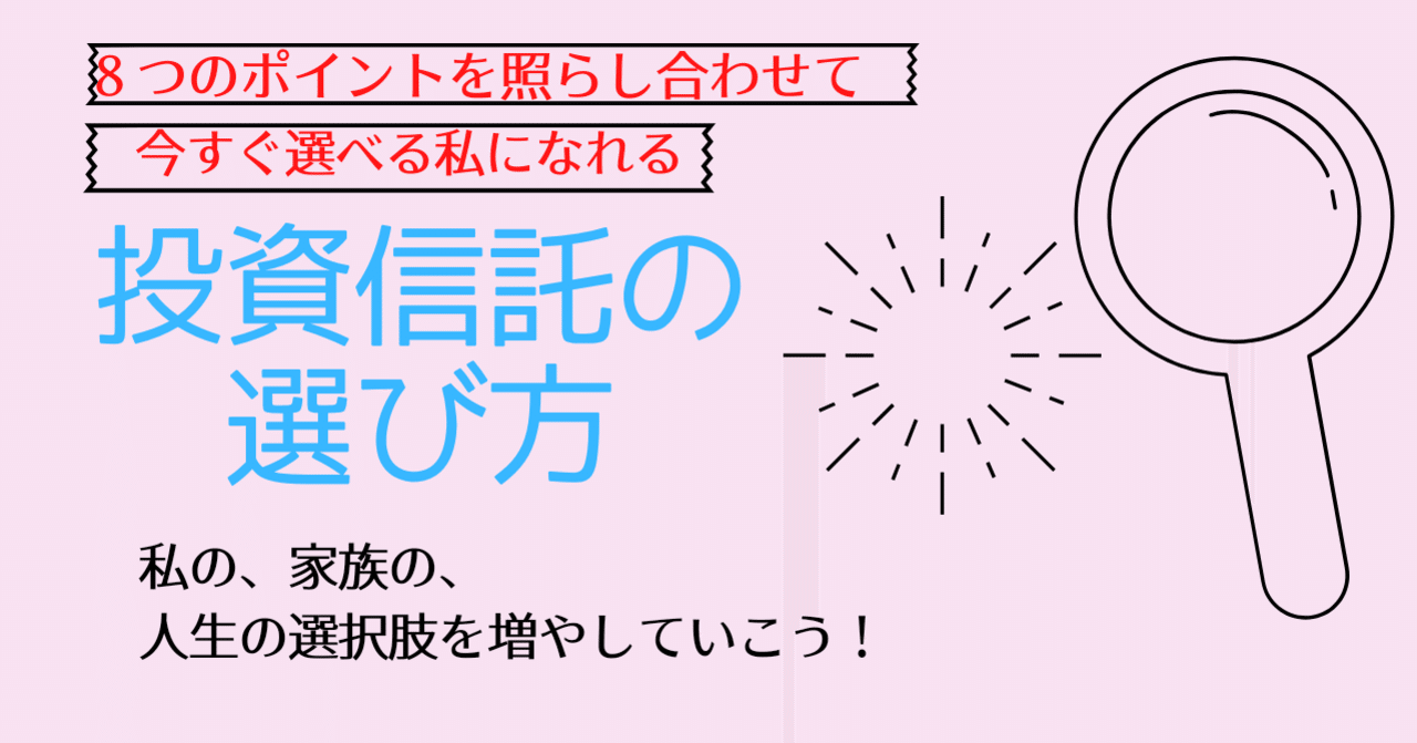 やりたいこと お金を理由に諦めない人生にしよう お金を増やしやすい仕組みになっている銘柄 を選ぶポイント 投資信託 Ideco Nisa ままの 知恵袋 Note