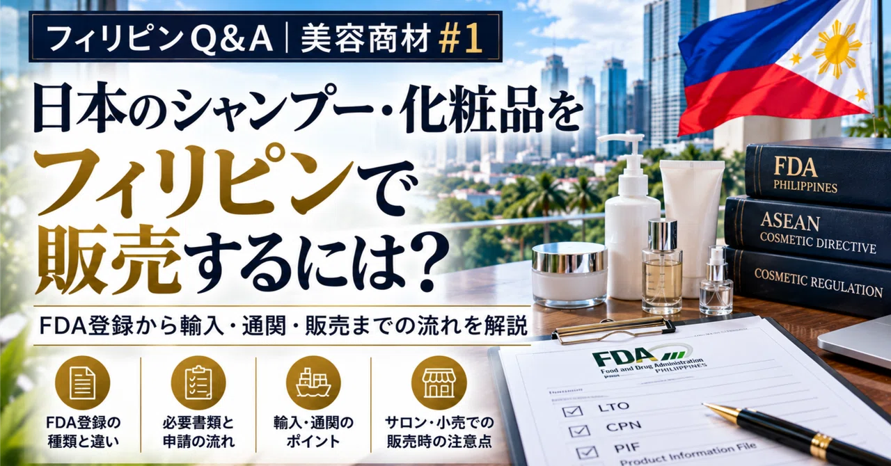 菲律宾卖美妆，没有CPN广告都不能投 菲律宾化妆品FDA怎么查？