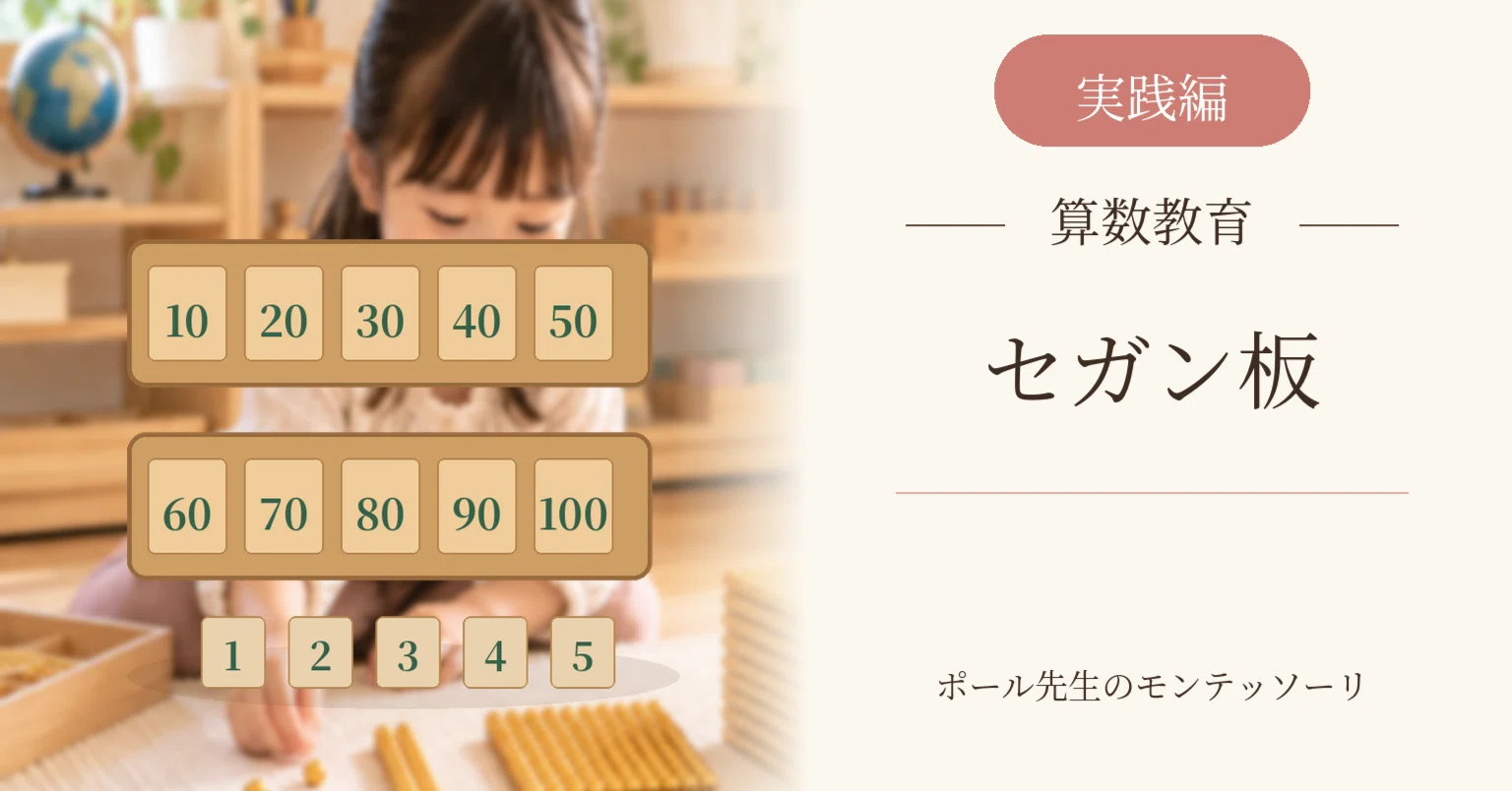 セガン板——十代の数の「仕組み」を発見します｜田中ポール