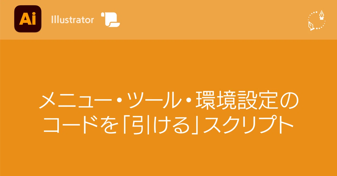 [Illustrator] A script to 'look up' codes for menus, tools, and ...