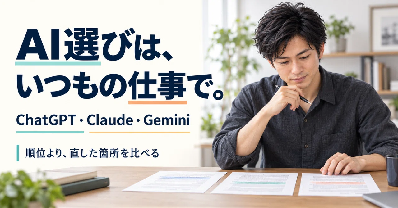 ChatGPT, Claude, or Gemini: Which to Choose? A Simple Evaluation Table ...