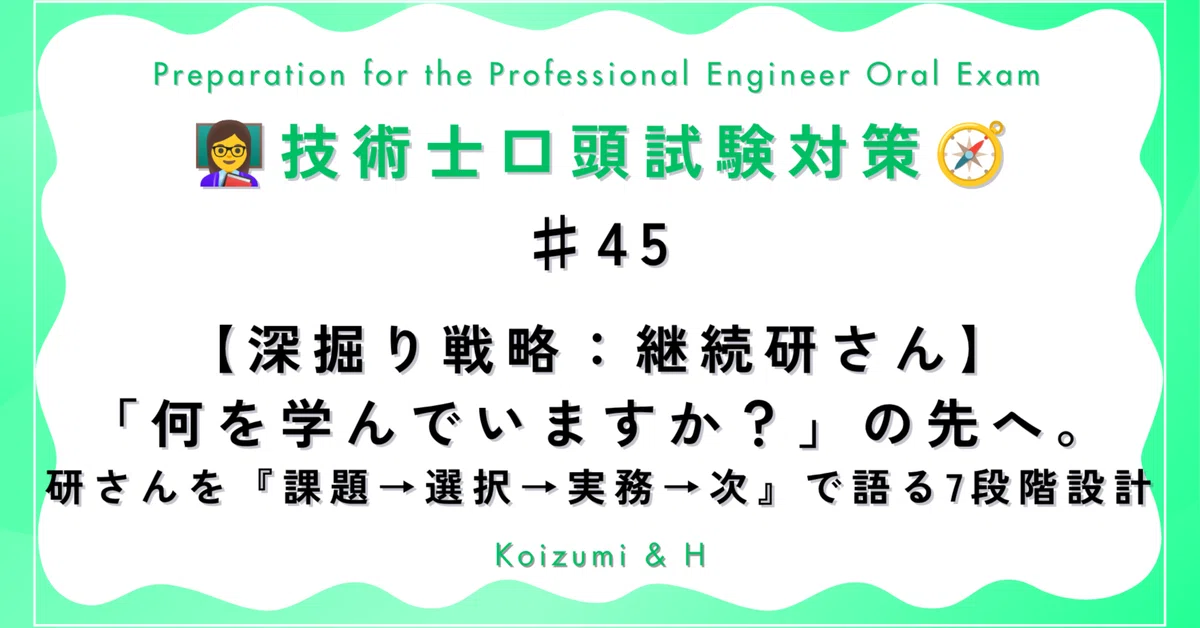 Professional Engineer Oral Examination Preparation 🧐🎯 #45 [Deep Dive ...
