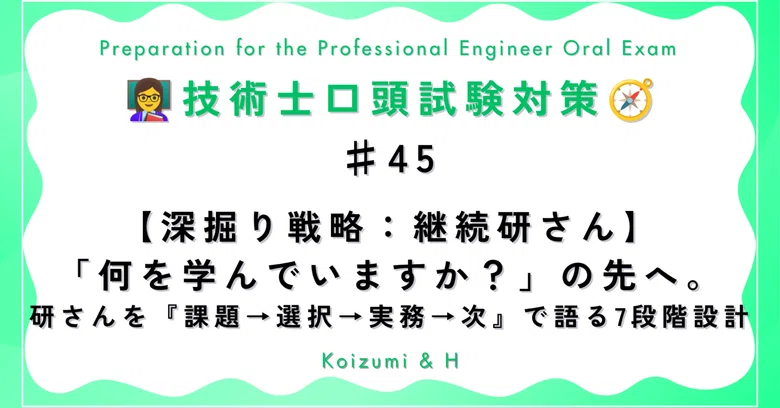 Professional Engineer Oral Examination Preparation 🧐🎯 #45 [Deep Dive ...