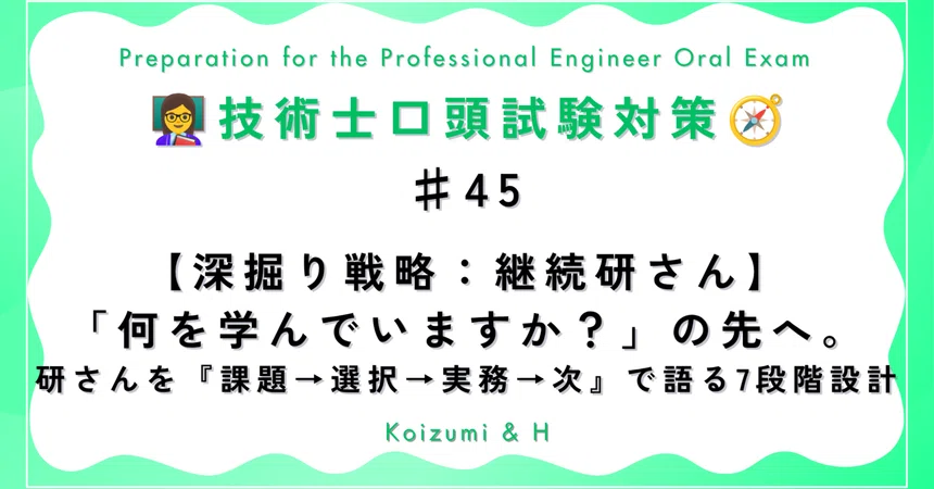 Professional Engineer Oral Examination Preparation 🧐🎯 #45 [Deep Dive ...