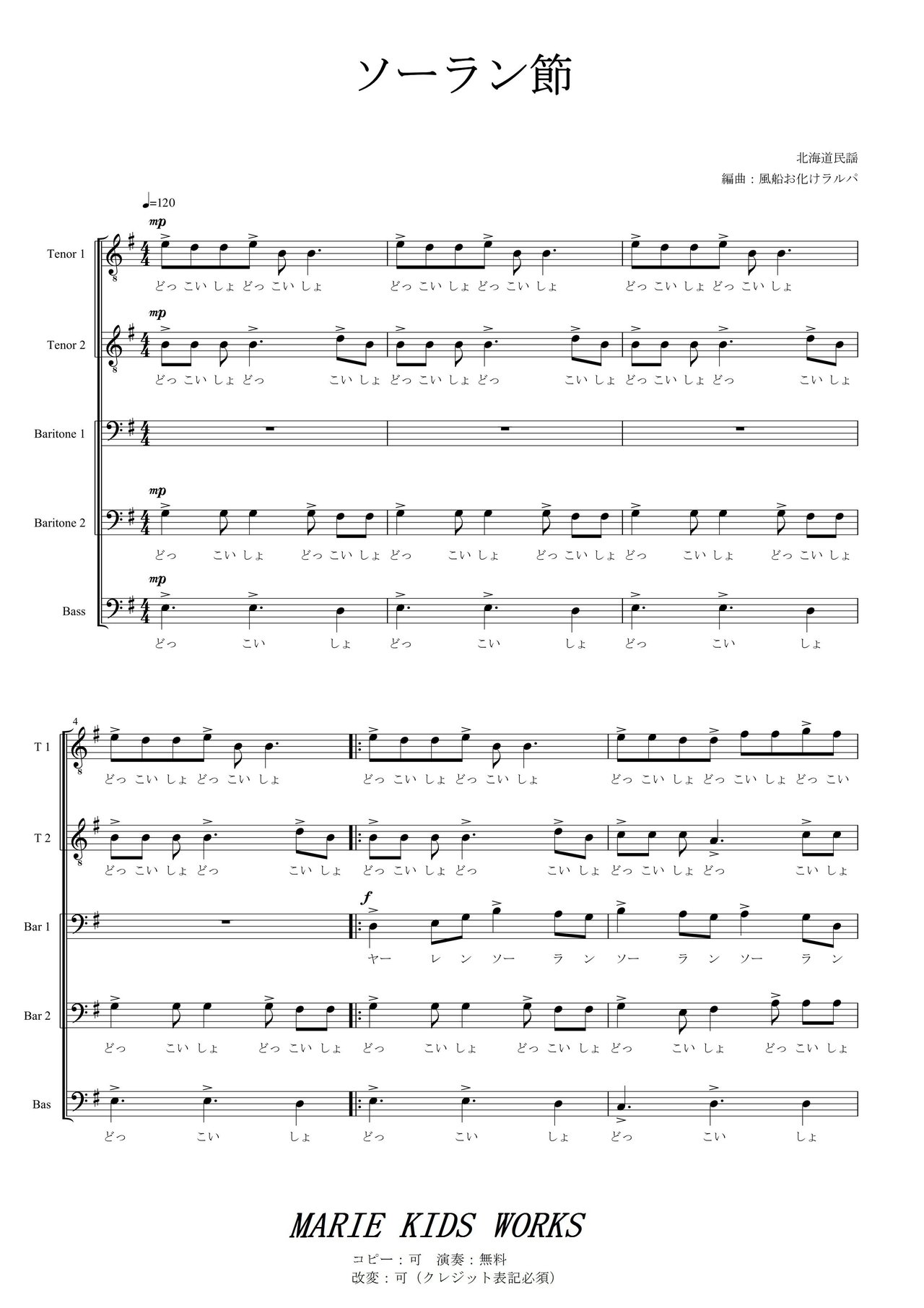 ソーラン節 男声五部 アカペラ Marie Kids Works Note