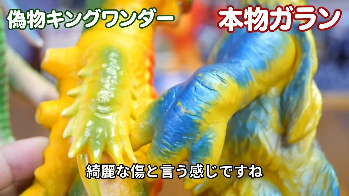 ソフビ偽物と本物.00_08_29_09.静止画007