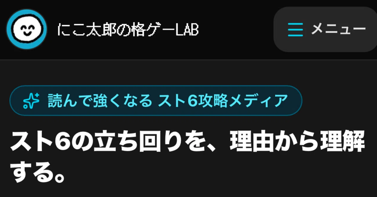 ストリートファイター6｜にこ太郎｜note