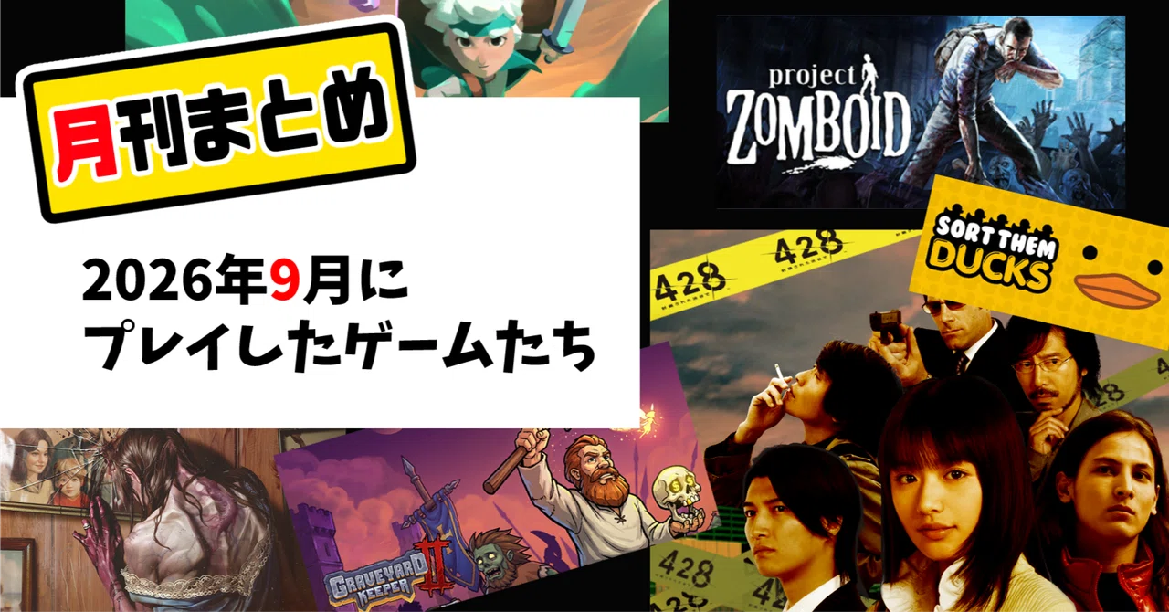 [Monthly Summary] Games I Played in September 2026｜鳥人56号